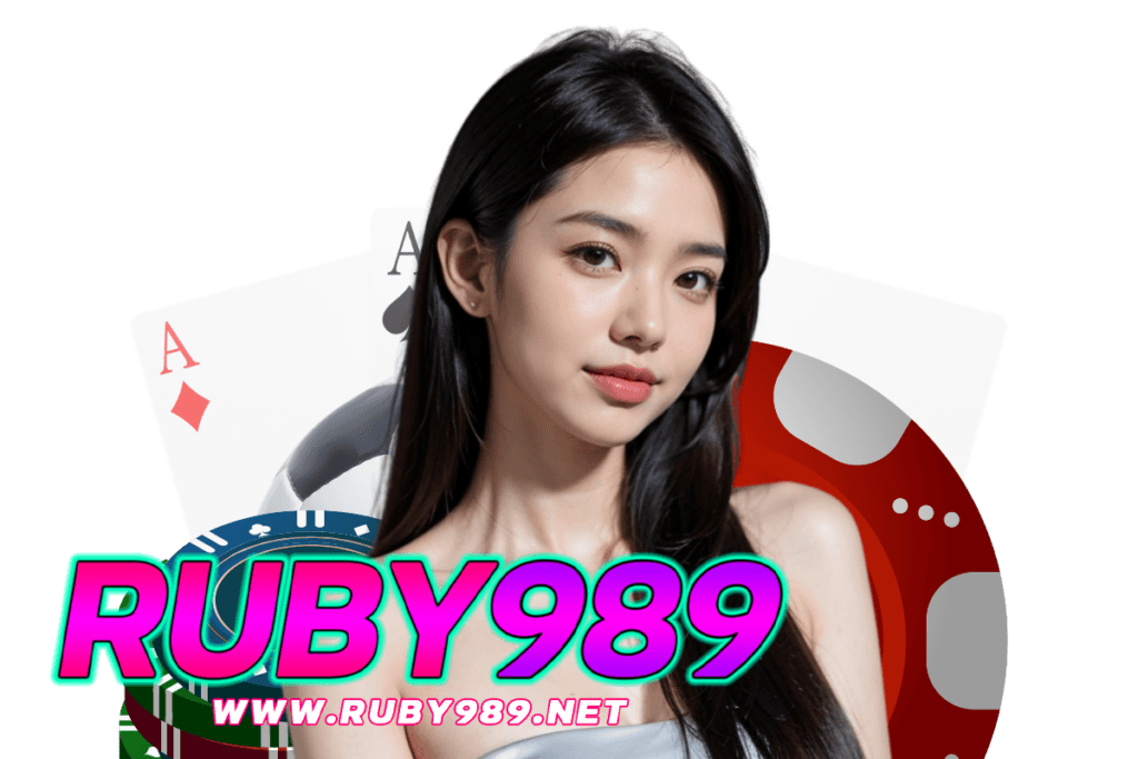 ruby989 แจกเครดิตฟรี
